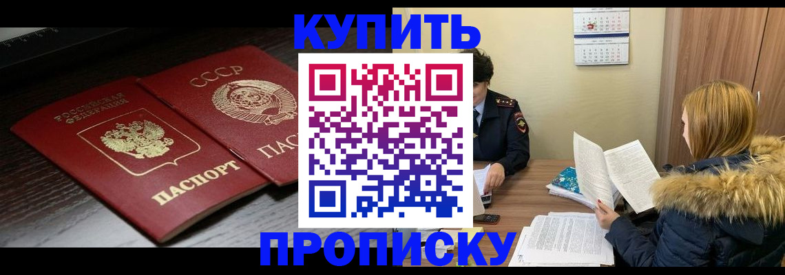прописка в квартире в Воскресенске