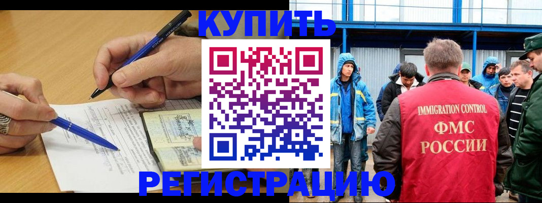 временная регистрация недорого в Воскресенске